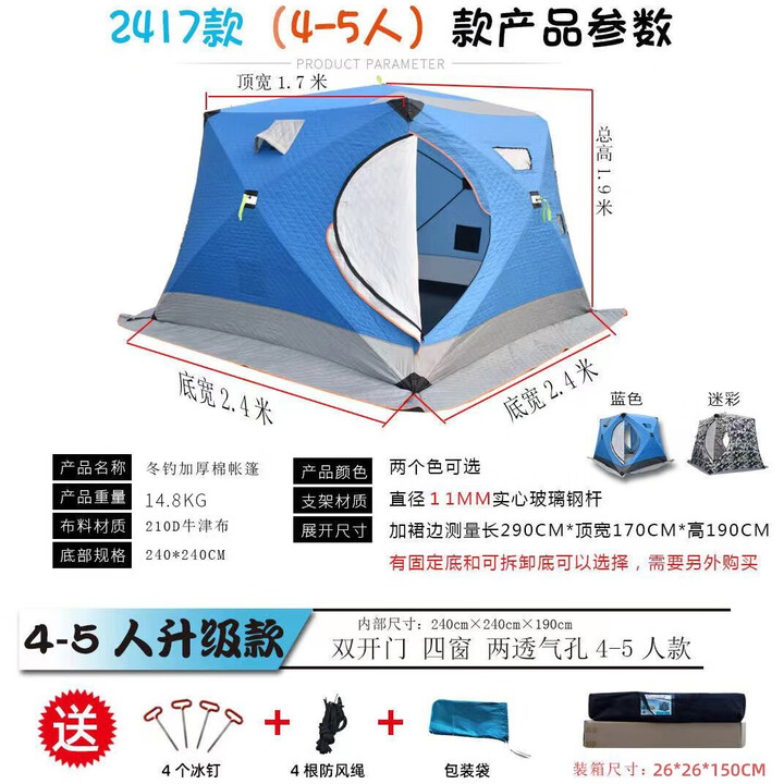 驰笠冰钓帐篷装备冬季钓鱼加厚加棉速开清仓保暖防寒风雪单三四双人屋 蓝色超大号加厚两门四窗4-5人