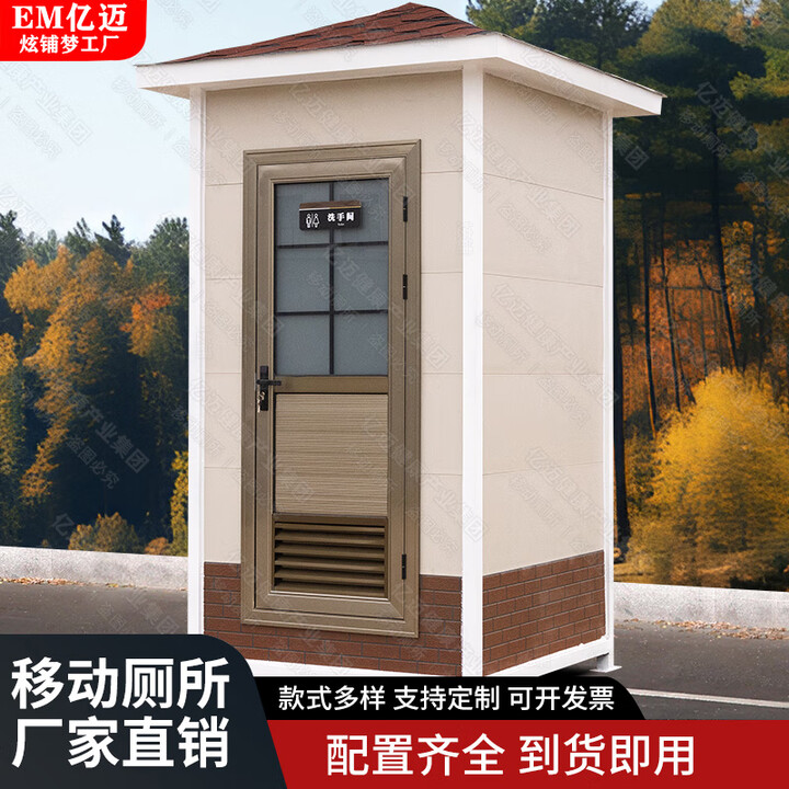 炫铺梦工厂移动厕所卫生间户外景区公园成品工地旱厕可移动豪华环保公共厕所 单间豪华厕所【定制预定金】