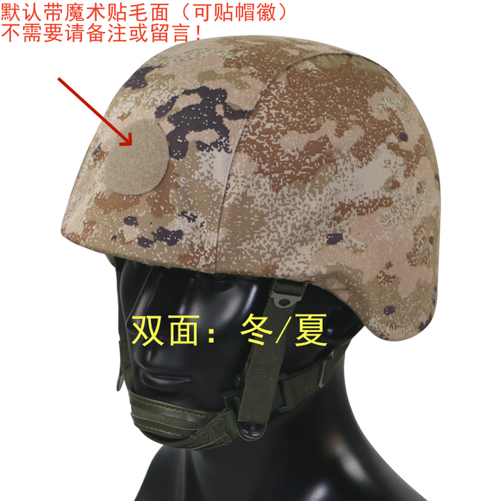 qgf03凯夫拉头盔套 双面帽套 头盔套 钢盔布套 冬夏星K双面(魔术贴毛面)挂钩款