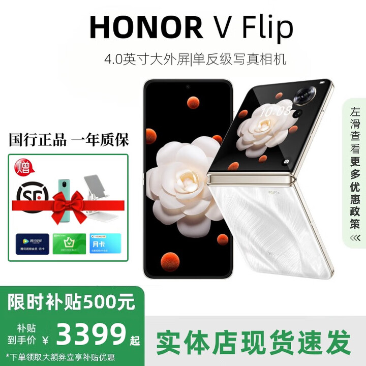 HONOR展机荣耀MagicVFlip新款小折叠屏手机4.0英寸大外屏单反级补贴 山茶白 12G+512G 赠运费险详情咨询客服