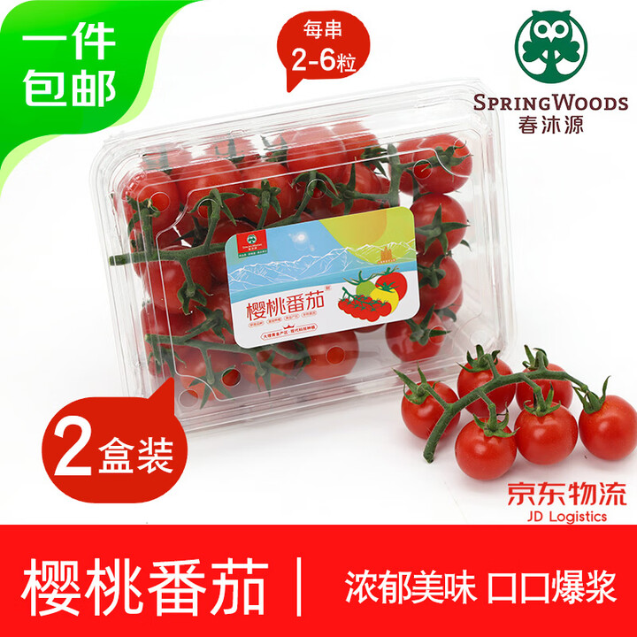 【京鲜生皇珈串茄 红串 418g*2盒】京鲜生 樱桃番茄皇珈串茄 精品红整串200g*2 盒 水果 源头直发包邮【行情 报价 价格 评测】-京东