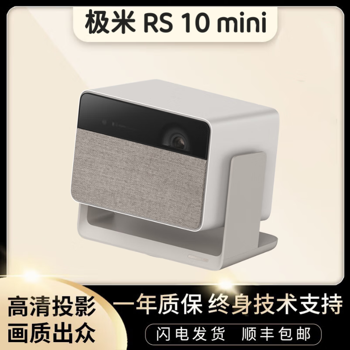 极米二手投影仪哈曼卡顿音响4K高清家用卧室户外智能无线投屏家庭影院 极米 RS 10 mini