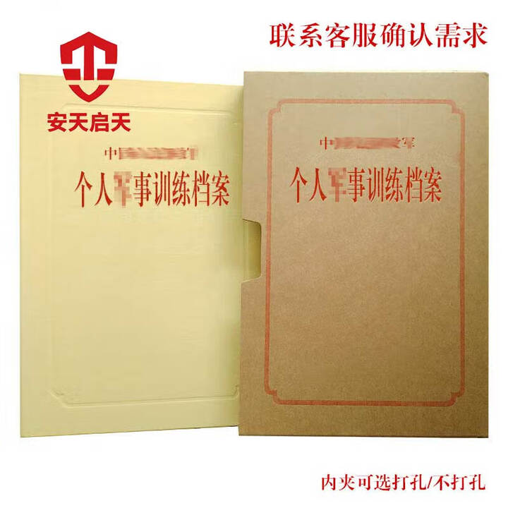 安天启天个人军事训练档案盒浅黄色档案夹可选打孔/不打孔3cm 字可定制