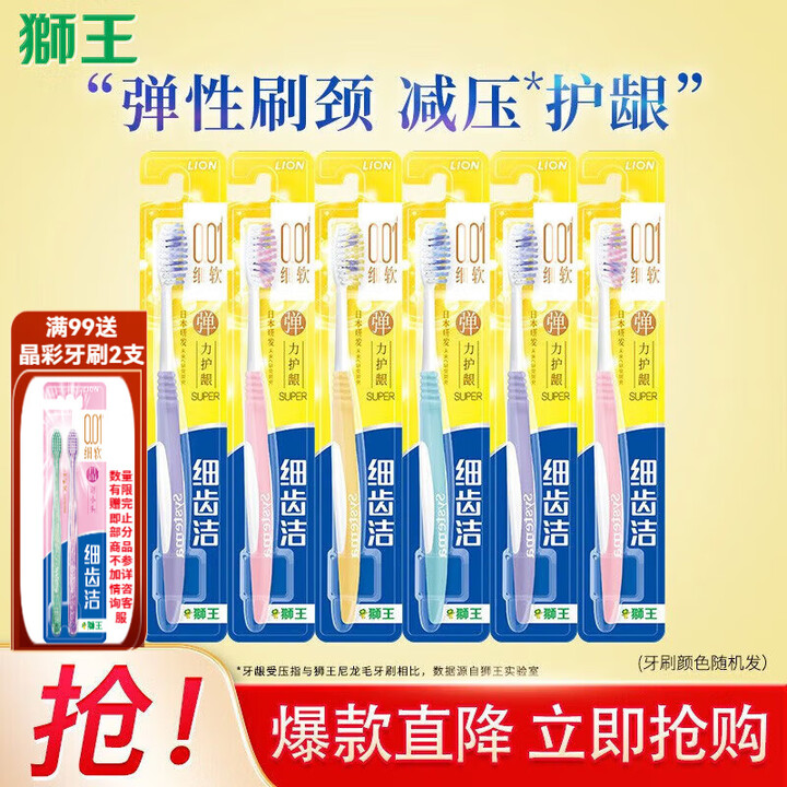 狮王（Lion）细齿洁弹力护龈软毛牙刷 细毛弹力刷颈护龈 颜...