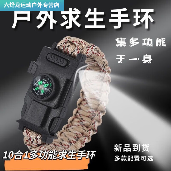 潮思汇10合1战狼多功能户外求生装备伞绳编织手环指南针打火石带灯手环 主图款 【M码】腕围16-18厘米
