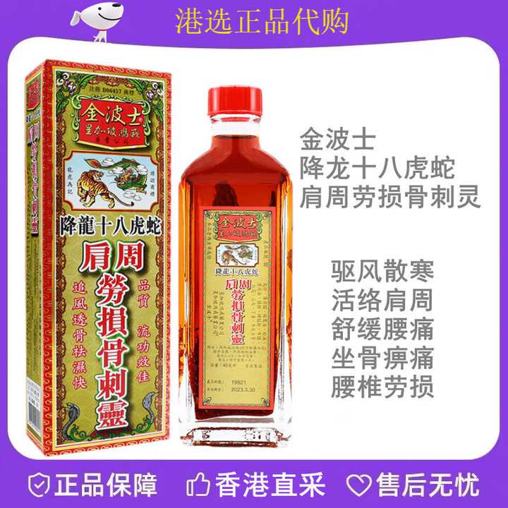 金波士(GOLDBOSS)香港星加坡金波士降龙十八虎蛇千里追风油骨刺 金波士肩周劳损骨刺灵40ml/瓶【图片 价格 品牌 报价】-京东