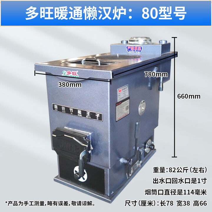 农村家用采暖炉反烧懒汉炉取暖烧水做饭通炕节能暖气地暖柴煤两用 80型懒汉炉