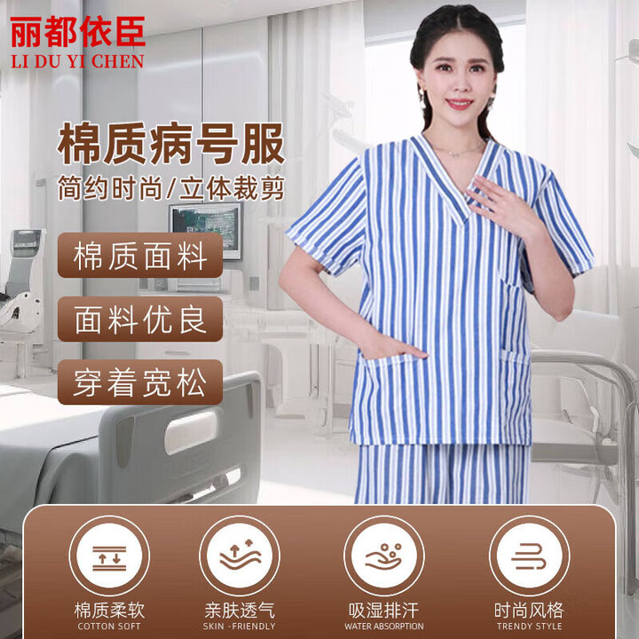【丽都依臣AL-BHF01】丽都依臣 病号服 住院服长袖病人服医院病号服男女四季冬夏纯棉病服套装病员患者服可定制【行情 报价 价格 评测】-京东