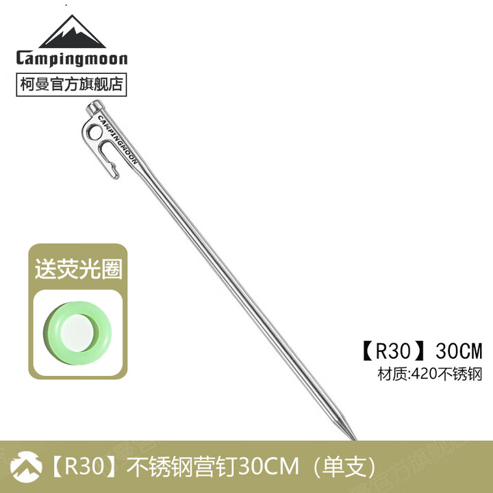 CAMPINGMOON柯曼地钉科曼帐篷钉天幕地钉420不锈钢地钉营钉R30 【R30单支装】30CM