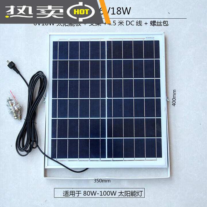 骆穂豆太阳能电池板家用户外庭院灯太阳能灯配件6V光伏发电板路灯充电板 6V18W太阳能板+4.5米线支架螺丝