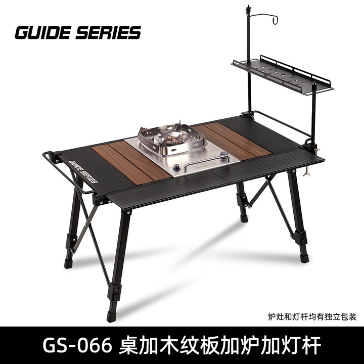 Guide Series高度半自动升降户外铝合金IGT桌露营模块桌野餐桌066桌 BL066模块桌+银炉+木纹板+置物架