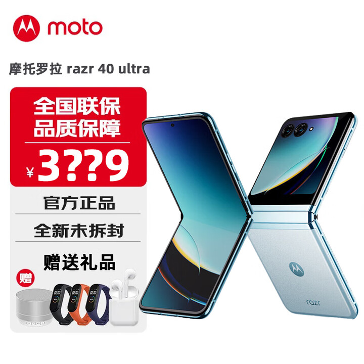 摩托罗拉moto razr40 Ultra【现货速发】双屏影像 骁龙8+ 5G折叠屏  冰晶蓝 12GB+512GB 【全新未拆封 顺丰包邮】