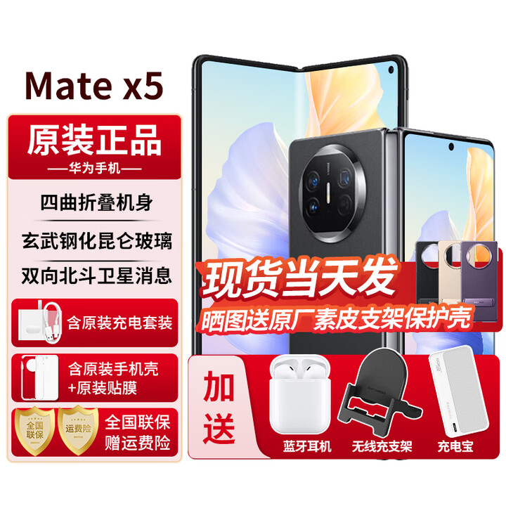 华为MateX5折叠屏手机【24期免息】典藏版可选5060mAh双向北斗卫星信息NFC红外遥控【北京可闪送】 羽砂黑 12G+256G 24期免息