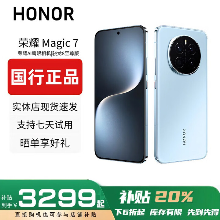 HONOR展机Magic7/7ProAI鹰眼相机荣耀AI光绿洲护眼屏巨犀玻璃智能手机 Magic7【天际蓝】 16G+1T 赠运费险详情咨询客服