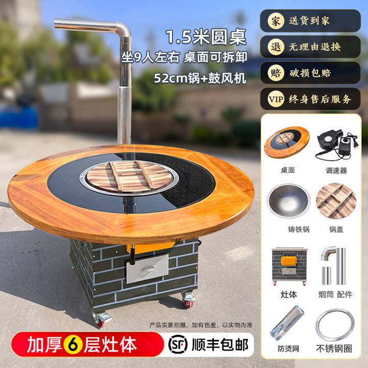 嘉久福送货上门移动铁锅炖灶台桌柴火灶家用烧木柴地锅鸡柴火鸡灶农村 1.5米圆桌