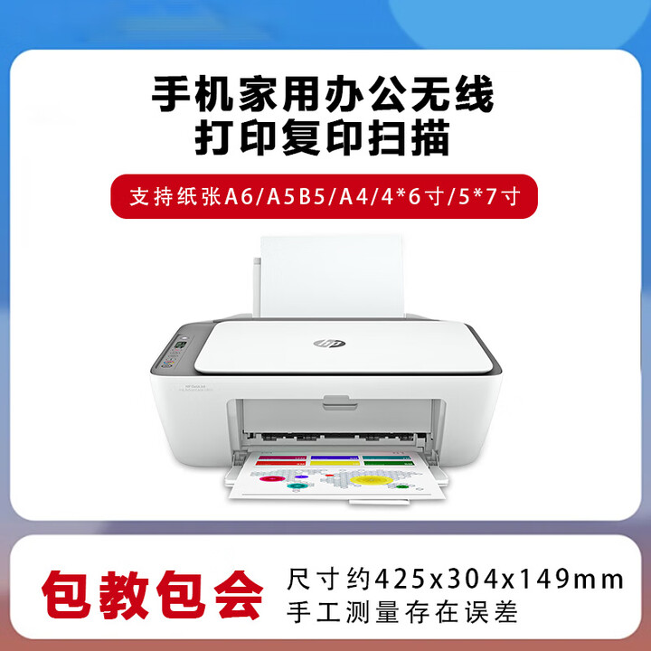 HP2810e家用打印机手机无线WiF复印扫描一体彩色喷墨学生办公a4 裸空机器(不含墨盒)单机器无墨盒 DJ28系列【打印复印扫描】无线