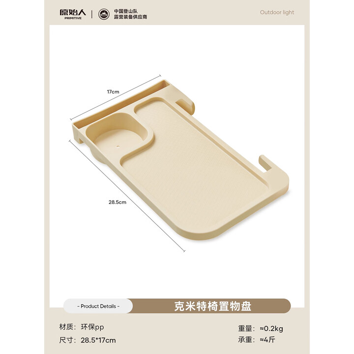 原始人户外折叠椅子杯架克米特椅通用托盘置物架露营椅配件水杯架手机架 卡其色
