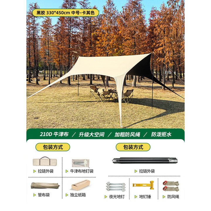 早行客天幕黑胶帐篷无风绳蝶形燕尾露营天幕懒人速搭遮阳防雨野营天幕 黑胶【3.3*4.5米】适合5-8人