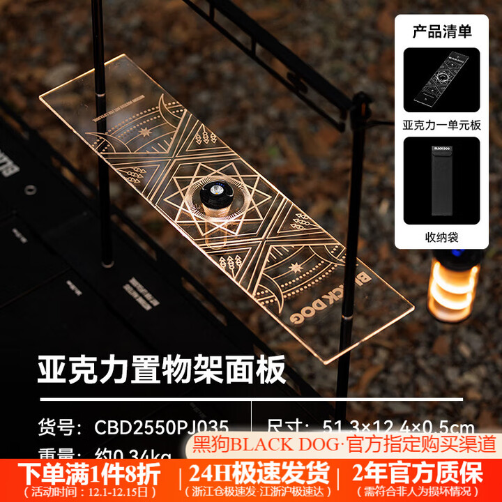 black dog黑狗户外百式IGT折叠桌铝合金黑化露营桌单元板组合可调节野营桌 亚克力置物架面板(配件)-不含灯