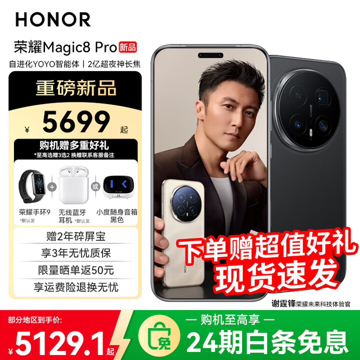 荣耀Magic 8 Pro 【下单再减10%】新品5G手机 手机荣耀 绒黑色 12GB+512GB 官方标配