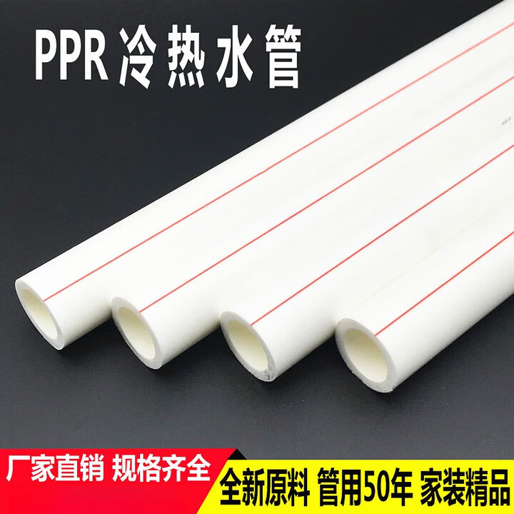 日丰PPR水管20 25 32家用冷热管4分6分1寸50 63 75自来水管子热熔ppr 1.2寸/40管厚5.5mm热水管4米【图片 价格 ...