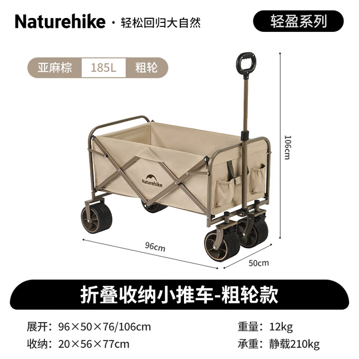 NatureHike挪客营地车露营折叠推车带刹车小推车 户外野营野餐拉车便携拖车 亚麻棕/粗轮 185L 有刹车