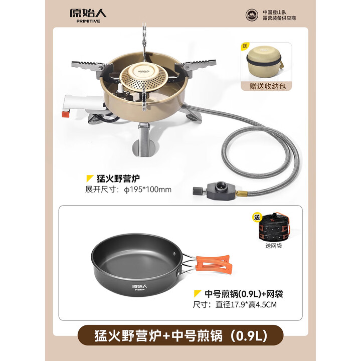 原始人户外炉具防风便携式卡式炉野营烧水炉头折叠燃气炉露营炊具燃气灶 猛火炉+中号煎锅