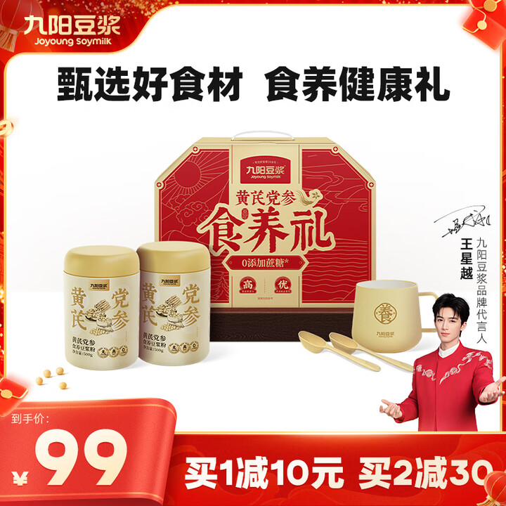 九阳豆浆黄芪党参食养500g*2罐礼中秋礼盒送礼0蔗糖添加豆...