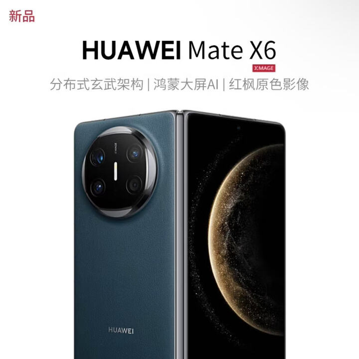 华为Mate X6 新款折叠旗舰手机 分布式玄武架构 第二代昆仑玻璃  深海蓝 12GB+512GB 官方标配未激活