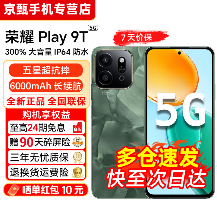荣耀play9T【24期免息】5G全网通 新款 6000mAh超耐久大电池 防水抗跌高品质 300%双扬大音量  AI智能 松石绿 8GB-128GB【晒图赠蓝牙耳机】 官方正品【赠2年店铺延保+90天碎屏保】