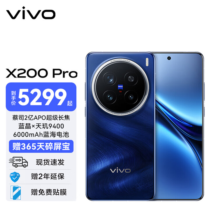 vivo X200 Pro 蓝晶x天玑9400芯片蔡司2亿APO超级长焦 蓝图影像芯片V3+ OriginOS5 AI 手机 宝石蓝 12GB+256GB 官方标配