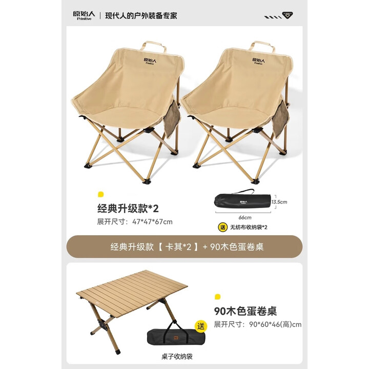 原始人月亮椅户外折叠椅露营椅子桌椅沙滩椅便携躺椅野餐钓鱼椅凳 经典款卡其*2+90木色蛋卷桌