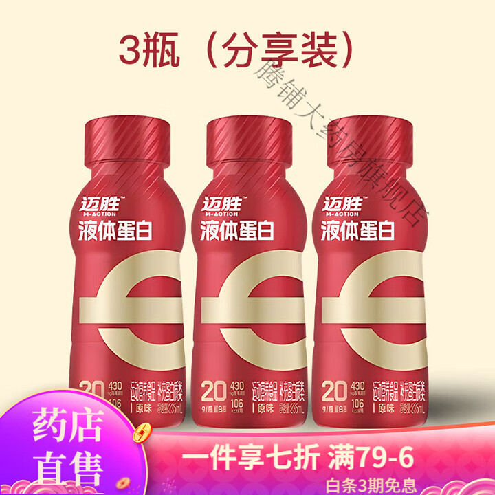 蒙牛迈胜液体蛋白 蒙牛迈胜液体蛋白 乳清蛋白饮20g健身男女WHEY健身 【蒙牛迈胜蛋白饮】香醇原味235m/瓶 3瓶(分享装)【图片 价格 ...