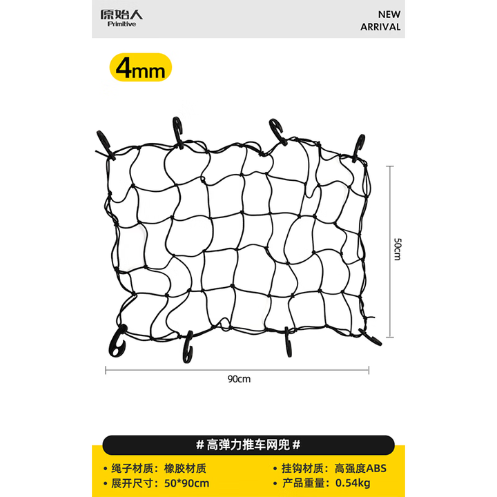 原始人营地车弹力拉绳网袋露营推车固定网小推车绑绳杂物网兜拖车绑带 网兜L号【50*90CM】4MM加粗