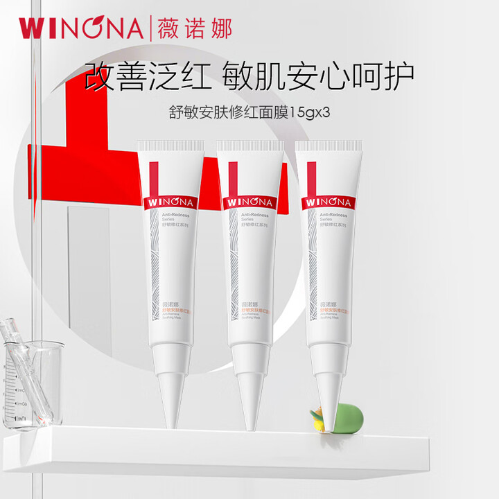 薇诺娜舒敏安肤修红面膜 修护泛红舒缓敏感肌可用 15g*3