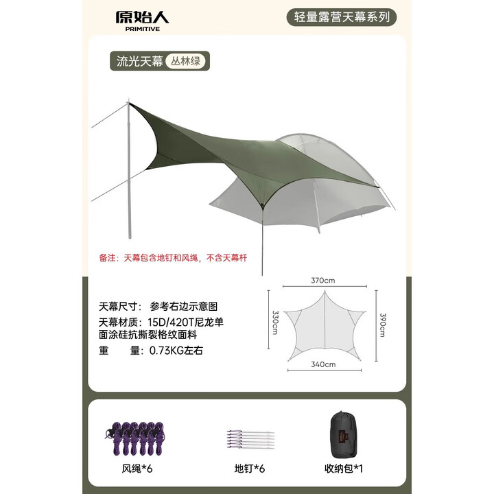 原始人风行3帐篷户外徒步轻量化专业登山三季帐超轻露营野营露营 流光天幕【丛林绿】