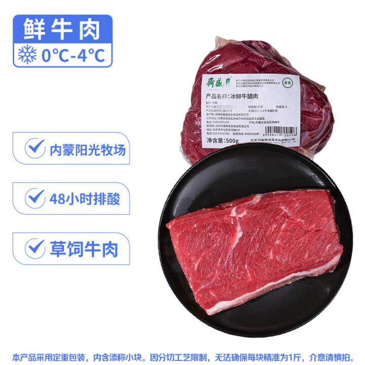 月盛斋【冰鲜牛肉】国产牛腿肉500g 内蒙牛肉生鲜 中华老字...