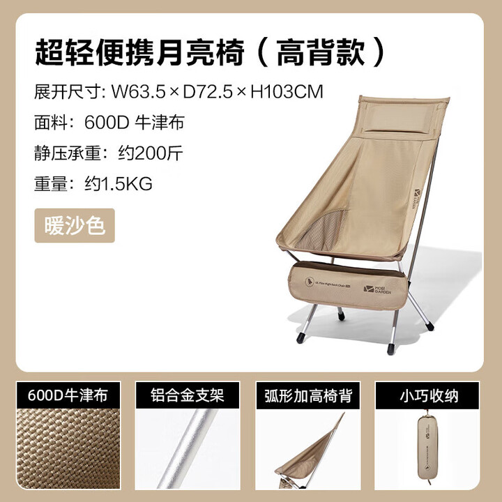 牧高笛户外折叠月亮椅铝合金超轻便携钓鱼导演椅沙滩椅露营 暖沙色(高背)