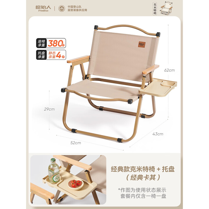 原始人户外折叠椅子杯架克米特椅通用托盘置物架露营椅配件水杯架手机架 卡其色克米特椅+托盘