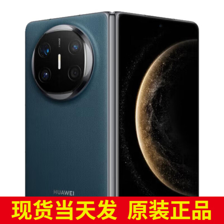 华为【24期免息】matex6折叠屏 新品旗舰手机 华为X6折叠 深海蓝 16GB+512GB典藏版