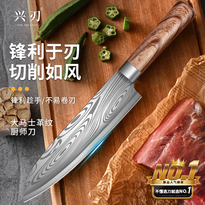 兴刃大马士革纹菜刀家用不锈钢料理刀西餐主厨刀切片刀切肉刀水果...