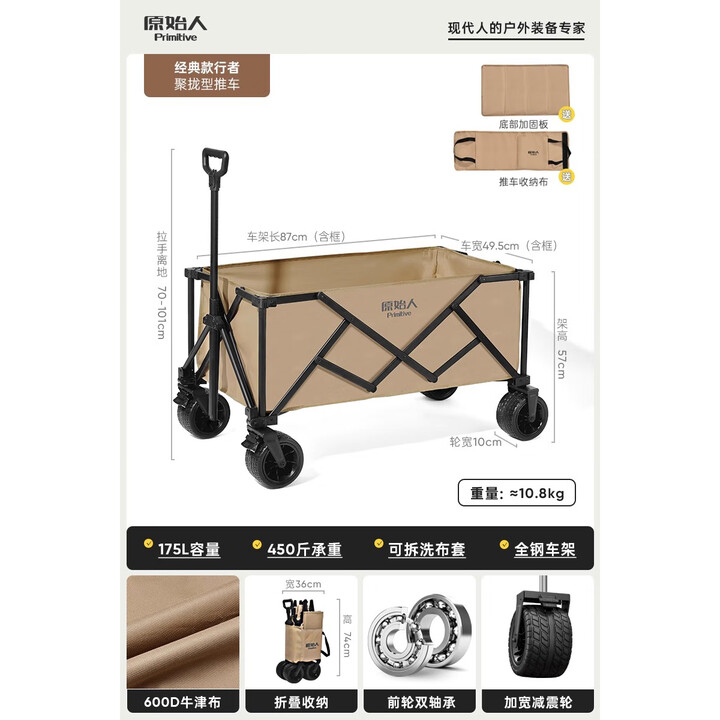 原始人（The Primitive）露营车推车户外营地拖车超大折叠手推野餐野营手拉车遛娃小拉车 175L 卡其-加宽万向轮+双刹双轴承