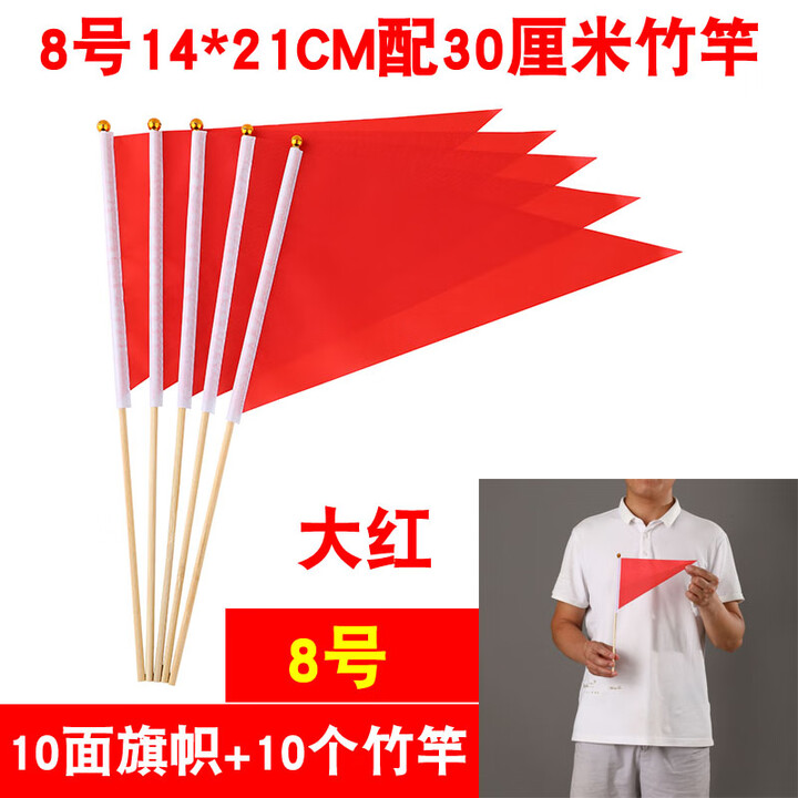 支季6号7号三角彩旗红旗实心竹竿小手拿摇旗指挥旗广告空白旗插泥土地标记工地红黄蓝绿粉白色旗定做彩 8号三角旗+竹竿10面(红色)【图片 价格 ...