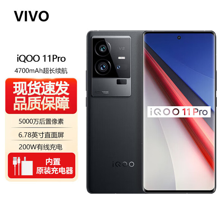 vivo iQOO 11 Pro【全新未拆封未激活+全国联保】200W闪充 第二代骁龙8  E6 全感屏 自研芯片V2 赛道版 16GB+512GB