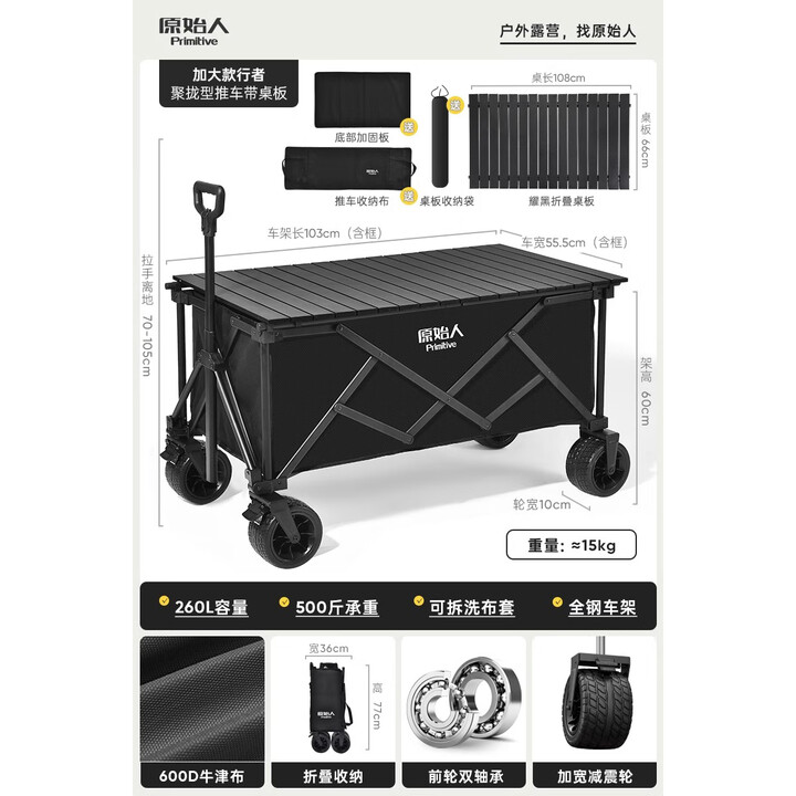 原始人（The Primitive）露营车推车户外营地拖车超大折叠手推野餐野营手拉车遛娃小拉车 260L 曜黑超大-加宽轮+铝合金桌板
