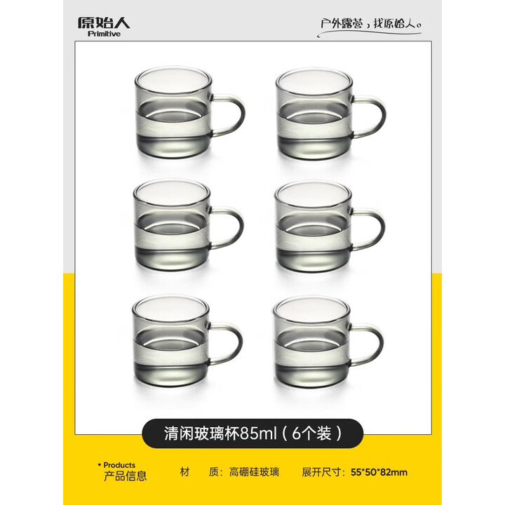 原始人围炉煮茶烤火炉套装煮茶器具全套铸铁茶壶煮茶烤奶茶罐茶杯配件 清闲玻璃杯85ml【六个装】