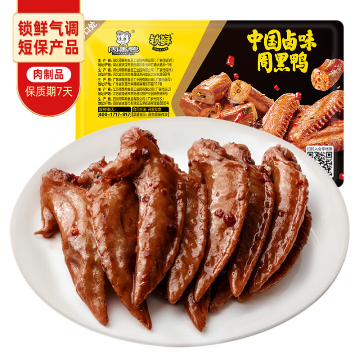 周黑鸭 锁鲜鸡翅尖150g 武汉特产 即食卤味 零食小吃源头...