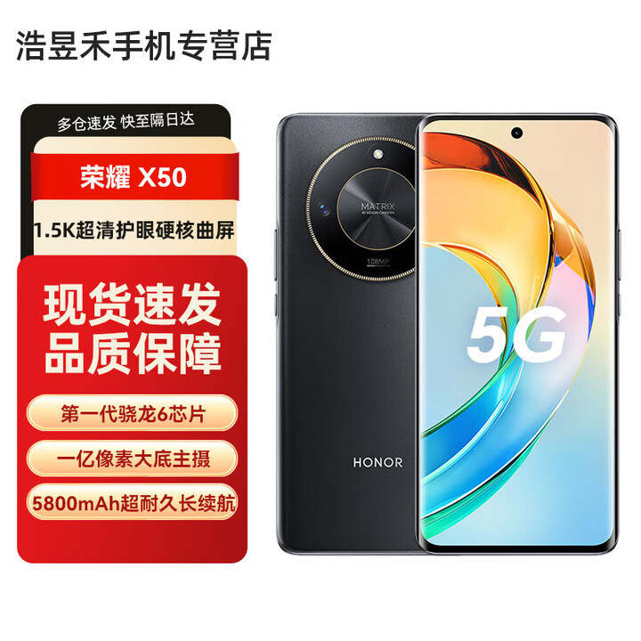 荣耀 X50 第一代骁龙6芯片 1.5K超清护眼硬核曲屏 5800mAh超耐久大电池 5G手机 典雅黑 12GB+256GB