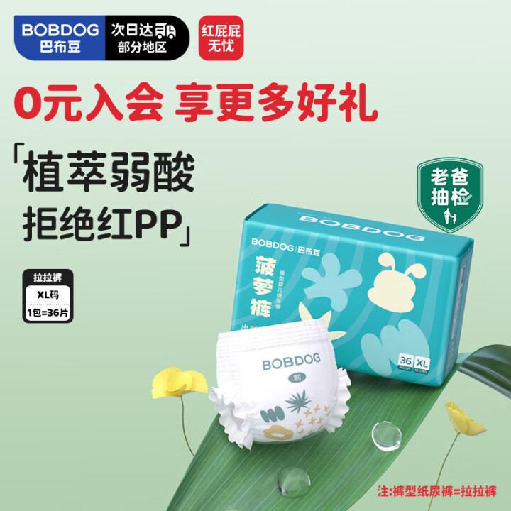 巴布豆（BOBDOG）新菠萝拉拉裤XL码36片(12-17k...