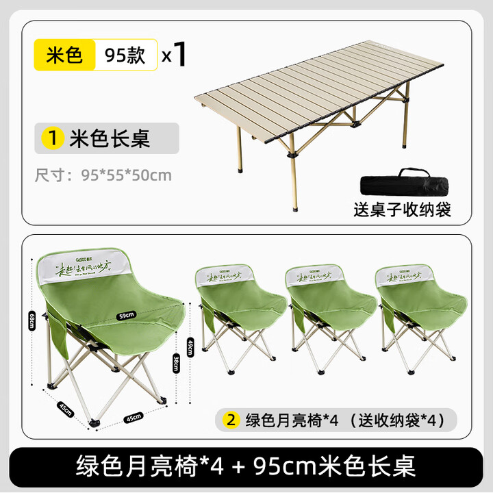 格术户外折叠椅月亮椅露营椅马扎折叠凳沙滩椅便携式桌椅露营装备全套 推荐套装-95长桌+4把奶绿色月亮椅